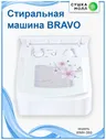 Стиральная машина Bravo WMH 35G