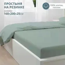 Простыня на резинке 160x200x25 BRAVO поплин хлопок /зеленый