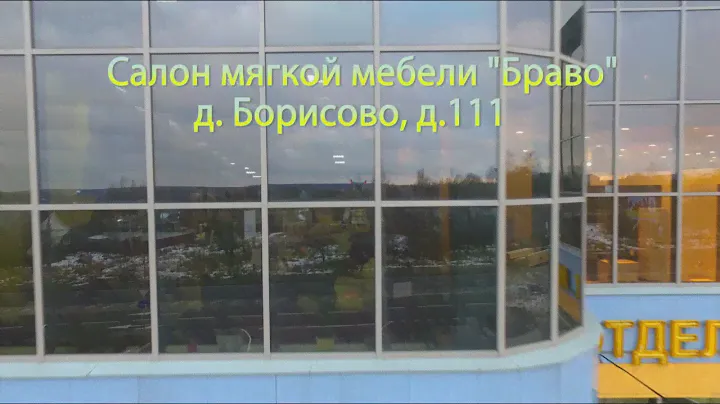 Браво - Салон мебели