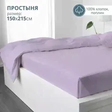 Простыня 180x215 BRAVO поплин хлопок / бежевый