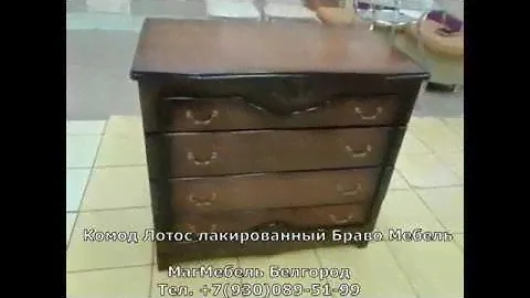 Комод 0,9 м Лотос лакированный Браво Мебель