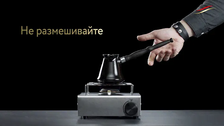 Видео рецепт: Кофе в турке Jardin Bravo Brazilia