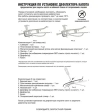 Дефлектор капота Fiat Bravo I 1998-2001 FL, на зажимах Тёмный Арт. FT13