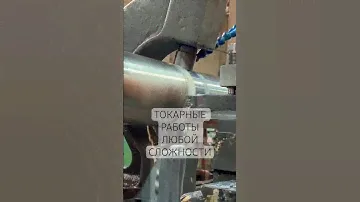 Предоставляем токарные услуги любой сложности. Подробности телефону 8(800)500-63-74