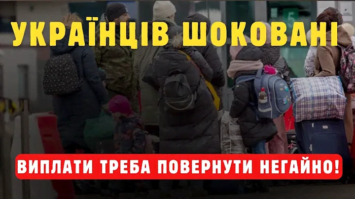 Шок! Всіх українців заставляють повертати виплати у Польщі, в чому справа?