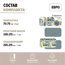 Постельное белье «КПБ Евро BRAVO Collection нав.70*70 м.261 рис.4664-1+4664а-1 BIG CITY»