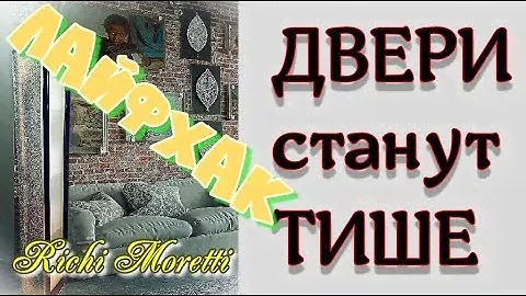 Как убрать стук дверной защелки. Громкий магнит