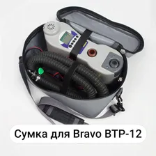 Сумка для насоса Bravo BTP 12 (NS1)