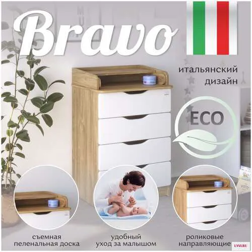 Комод Sweet Baby Bravo Albero Bianco (древесина белая)